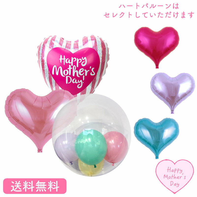 バルーン 母の日 ギフト プレゼント マザーズデー 浮かせてお届け パーティ 風船 装飾 Mother's Day