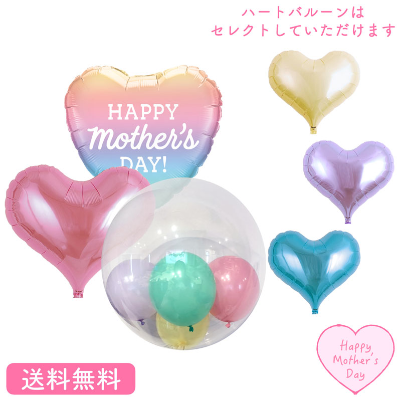 バルーン 誕生日 バースデー 母の日 ギフト プレゼント マザーズデー 浮かせてお届け パーティ 風船 装飾 Mother's Day