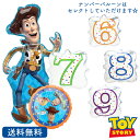 バースデー プレゼント バルーン トイストーリー ウッディ サプライズ ギフト パーティー 風船 誕生日 誕生会 お祝い バースデー ナンバーバルーン セット