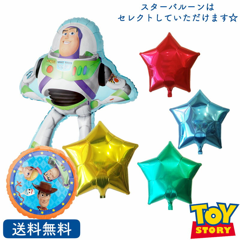 バズ・ライトイヤー バースデー トイストーリー プレゼント バルーン サプライズ ギフト パーティ Birthday Balloon Party 風船 誕生日 ウェディング バルーン電報 結婚式 お祝い ディズニー disney バースデーバルーン