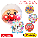 バースデー プレゼント バルーン サプライズ ギフト パーティー Birthday Balloon Party 風船 誕生日 誕生会 お祝い アンパンマン バル...