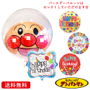 バースデー プレゼント バルーン サプライズ ギフト パーティー Birthday Balloon Party 風船 誕生日 誕生会 お祝い アンパンマン バルーン ST