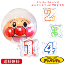バースデー プレゼント バルーン サプライズ ギフト パーティー Birthday Balloon Party 風船 誕生日 誕生会 お祝い アンパンマン バルーン ナンバーバルーン ST