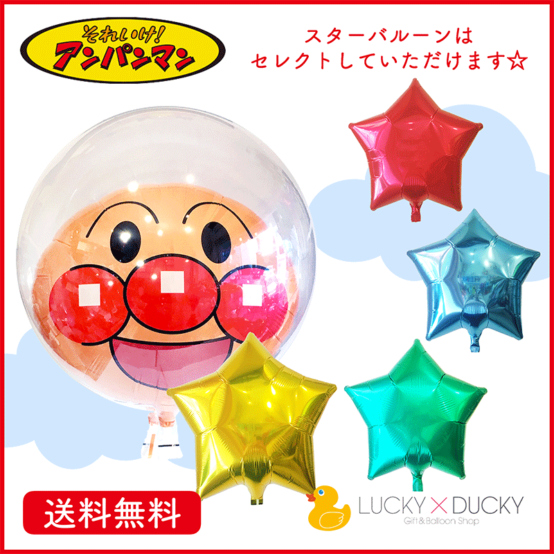 バースデー プレゼント バルーン サプライズ ギフト パーティー Birthday Balloon Party 風船 誕生日 誕生会 お祝い アンパンマン バルーン st