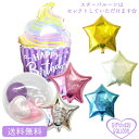 バースデー プレゼント バルーン サプライズ ギフト パーティー Birthday Balloon Party 風船 誕生日 誕生会 お祝い バースデーケーキ ...