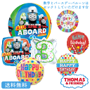 トーマス きかんしゃトーマス バースデー プレゼント バルーン サプライズ ギフト パーティー Birthday Balloon Party 風船 誕生日 誕生...