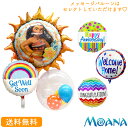 メッセージバルーン モアナ【送料無料】バースデー プレゼント バルーン サプライズ ギフト パーティー Birthday Balloon Party 風船 誕生日 誕生会 お祝い ディズニー 選べるメッセージバルーンセット