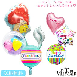 【送料無料】アリエル リトルマーメイド ディズニー プリンセス お祝い キャラクター ギフト パーティ Birthday Balloon Party 風船 disney 映画 装飾 little mermaid ariel 可愛い 選べる