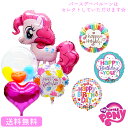 【送料無料】マイリトルポニー ピンキーパイ バルーン 誕生日 周年 お祝い キャラクター ギフト パーティ ハート Birthday Balloon Party mylittlepony 映画 風船 装飾 あす楽