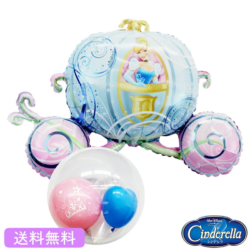 シンデレラ バースデー プレゼント バルーン サプライズ ギフト パーティー Birthday Balloon Party 風船 誕生日 誕生会 お祝い ディズニー プリンセス シンデレラ キャリッジ STのサムネイル