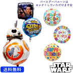 BB-8 スターウォーズ バースデー プレゼント バルーン サプライズ ギフト パーティー Birthday Balloon Party 風船 誕生日 誕生会 お祝い スターウォーズ　BB-8＆スーパーバースデー