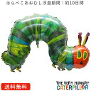 はらぺこあおむし 誕生日 バルーン 入学祝い 入園祝い 卒園祝い 浮かべてお届け プレゼント バルーン ギフト パーティー Birthday Balloon P...
