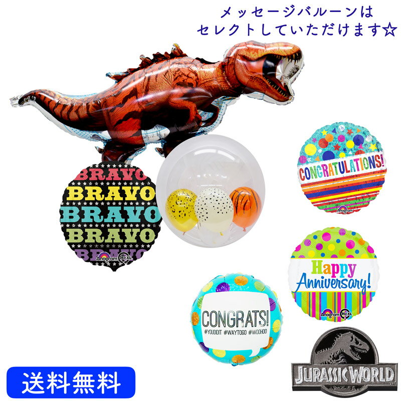バルーン 誕生日 恐竜 プレゼント 送料無料 ギ...の商品画像