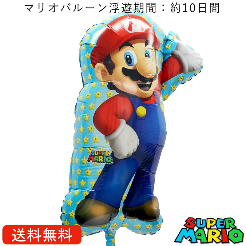 スーパーマリオ ブラザーズバルーン 誕生日 マリオ プレゼント 送料無料 ギフト パーティー 風船 誕生日 誕生会 お祝い バースデー 誕生日祝い ゲーム　映画　装飾　飾り付け　男の子　人気