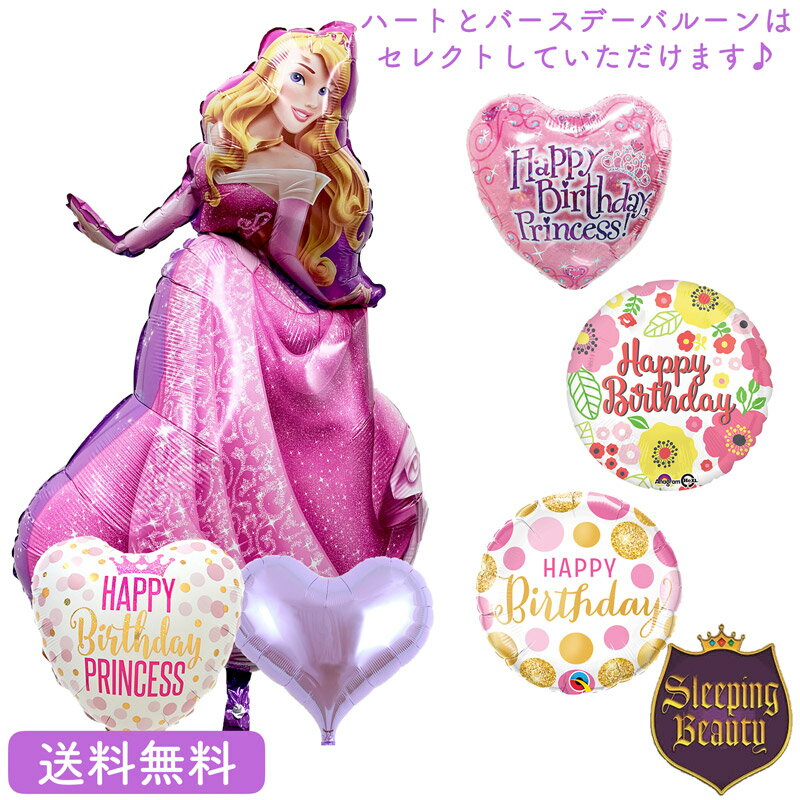 オーロラ姫 バースデー プレゼント バルーン サプライズ ギフト パーティー Birthday Balloon Party 風船 誕生日 誕生会 お祝い ディズニー プリンセス オーロラ姫 選べるバースデーバルーン ハート ラブリーのサムネイル