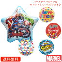 バースデー プレゼント バルーン サプライズ ギフト パーティー アベンジャーズ マーベル キャプテンアメリカ アイアンマン ソー ハルク