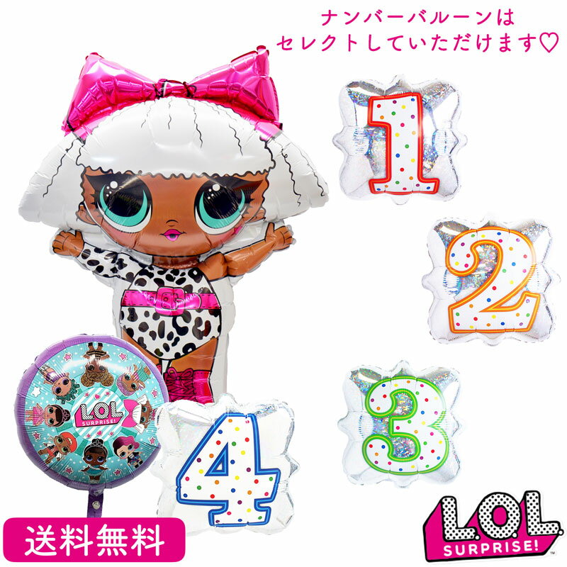 LOL バースデー プレゼント バルーン サプライズ ギフト パーティ Birthday Balloon Party 風船 誕生日 ウェディング バルーン電報 お祝い LOLサプライズ ナンバーバルーン