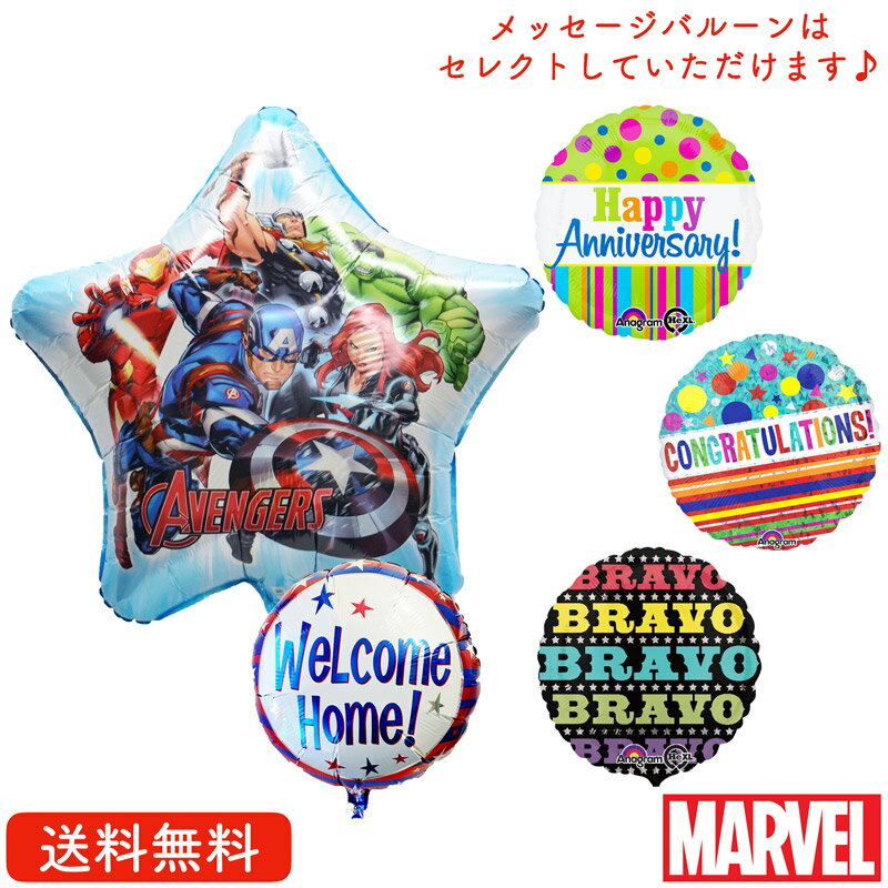 メッセージバルーン メッセージバルーン プレゼント バルーン サプライズ ギフト パーティー アベンジャーズ マーベル キャプテンアメリカ アイアンマン ソー ハルク