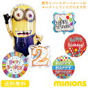 【送料無料】ミニオン ケビン バルーン 誕生日 お祝い キャラクター ギフト パーティ Birthday Balloon Party 風船 周年 結婚 引っ越し祝い 映画 ミニオンズ minions装飾 kevin 怪盗グルー バナナ あす楽 サプライズ インスタ映え ナンバーバルーン 選べるバースデー