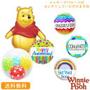 メッセージバルーン プーさん ディズニー キャラクター バースデー プレゼント バルーン サプライズ ギフト パーティ Birthday Balloon Party 風船 誕生日 お祝い 選べるメッセージバルーン