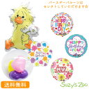 スージーズー　Suzy'sZoo バースデー プレゼント バルーン サプライズ ギフト パーティ Brthday Balloon Party 風船 誕生日 お祝い ウィッツィー 選べるバースデーバルーン