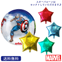 【送料無料】マーベル アベンジャーズバルーン 誕生日 お祝い キャラクター ギフト パーティ 風船 映画 装飾 バブル スターバルーン