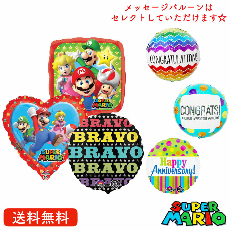 バルーン マリオ プレゼント 送料無料 ギフト パーティー 風船 誕生日 誕生会 お祝い バースデー 誕生日祝い メッセージバルーンのサムネイル