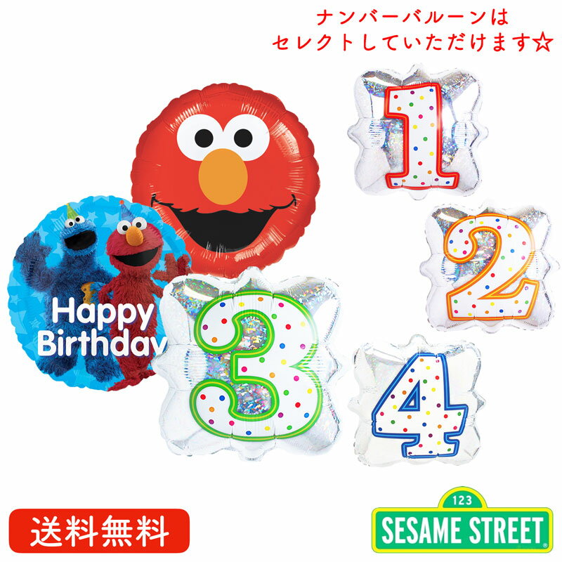 エルモ セサミストリート バースデー プレゼント バルーン サプライズ ギフト パーティー 風船 誕生日 誕生会 お祝い バースデーバナー インサイダーバルーン エルモ クッキーモンスター ビッ…