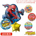 バースデー プレゼント バルーン サプライズ ギフト パーティー Birthday Balloon Party 風船 誕生日 誕生会 お祝い スパイダーマン バ...