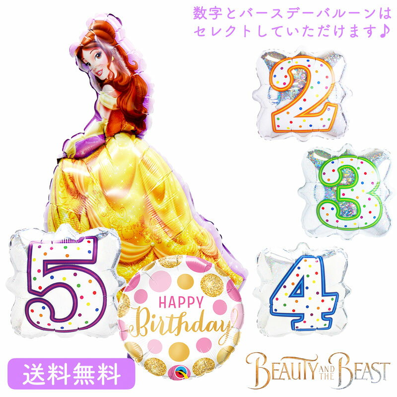 ベル バースデー プレゼント バルーンキャラクター ディズニー サプライズ ギフト パーティ 風船 誕生日 結婚式 お祝い 美女と野獣 ナンバーバルーン　バースデーバルーンのサムネイル