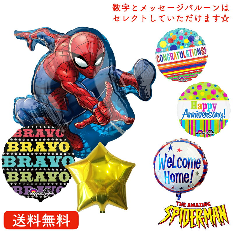 楽天ギフトバルーンショップLUCKYDUCKYバルーン パーティー プレゼント サプライズ ギフト 風船 お祝い balloon party gift キャラクター 発表会 スパイダーマン スター ST 星型バルーン スター マーベル アベンジャーズ