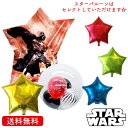 バースデー プレゼント バルーン スターウォーズ ダースベイダーサプライズ ギフト パーティー 風船 誕生日 誕生会 お祝い ディズニー 選べるスターバルーン