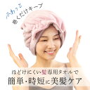 吸水速乾 ヘアドライタオル FUWAP-フワップ- 美髪ケア