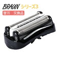 ブラウン 替刃 シリーズ3 互換品 シェーバー 32B 交換ヘッド BRAUN 髭剃り
