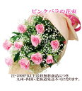 【ピンク】【バラ】【バレンタイン】【成人式】【誕生日】【春限定花束】御祝・店長おすすめ!バラ10本の花束!【送料無料】『人気ピンク系バラのお花で大切なあの人に思...
