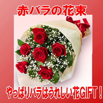 【夫婦】【バラ】【赤】【バレンタイン】【クリスマス】　　【誕生日】御祝・店長おすすめ！バラの花束！【送料無料】『人気赤系バラのお花で大切なあの人に思いを贈ろう！』【smtb-TD】【saitama】