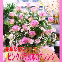 【春限定アレンジ】【バレンタイン】 【夫婦】【ピンク】【バラ】店長おすすめ!ピンクバラの豪華 アレンジ9450【送料無料】【あす楽対応_関東】
