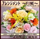 【夫婦】【クリスマス】【敬老の日】【ピンク】人気のパステルカラー系アレンジメント!〜FINE〜【送料無料】