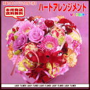 【夫婦】【ピンク】【春限定】【ハート】 【バレンタイン】カラフルハートアレンジ!【送料無料】【あす楽】誕生日祝い プレゼント 発表会 新築祝い 結婚記念日 移転祝い 贈り物 退職祝い 出産祝い 寿 退職 お歳暮 スイーツ