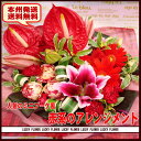 【夏限定】【夫婦】【お中元】【】季節のお花で!ブーケスタイルアレンジメント【赤】【送料無料】誕生日祝い プレゼント 発表会 新築祝い 結婚記念日 移転祝い 贈り...
