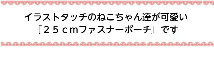 ポーチ 大きめ ねこ×モノトーン 目安オムツ3-4枚 おむつポーチ 出産祝い 小物入れ バッグインバッグ 母子手帳入れ ネコ柄 luckygift 2