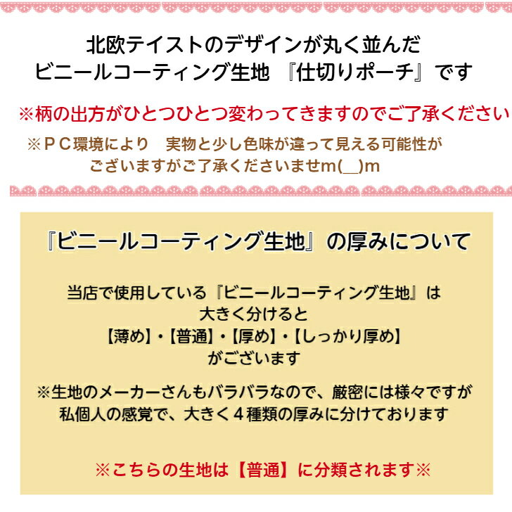仕切りポーチ 仕分け 通帳ポーチ マスクポーチ ペンケース お札ポーチ 【北欧×サークル】家計簿 節約 おしゃれ ナチュラル 北欧柄 プチギフト Luckygift 2