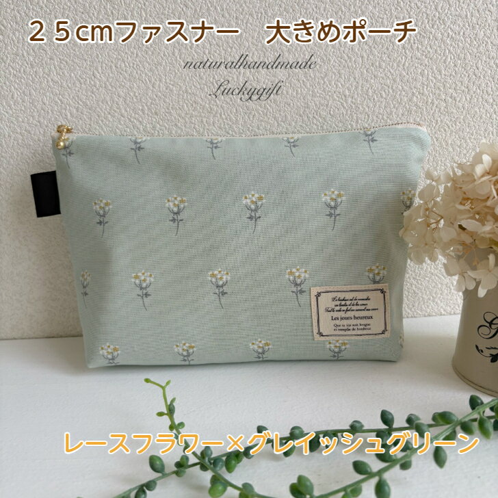 ポーチ 大きめ miniレースフラワー×グレイッシュグリーン ナチュラル 目安オムツ3-4枚 おむつポーチ 出..