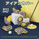 BT21 ビーティーイシビル ヘッドカバー HOLE IN ONE ホールインワン アイアンカバーセット アイアン用 (8個セット) iron cover se...
