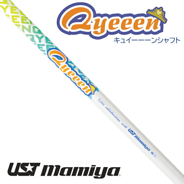 Lynx リンクス ゴルフ QYEEEN キュイーーーン UST Mamiya 製 Lynx オリジナル シャフト（ウッド用）　グニャグニャシャフト