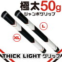 Lynx リンクス ゴルフ THICK LIGHT グリップ (極太軽量 グリップ)