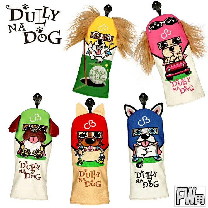 DULLY NA DOG ダリーナドッグ ヘッドカバー FW用 (フェアウェイウッド用)