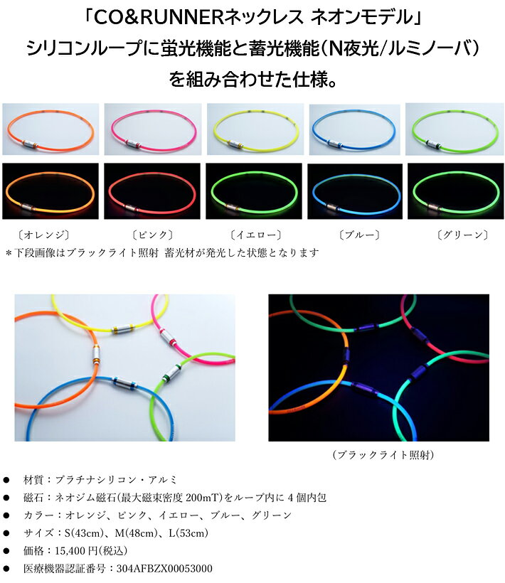CO&RUNNER（コランナー）NEON ネオンモデル 磁気ネックレス (ネオンモデル イエロ...
