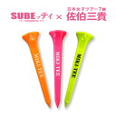 SUBEッティ MIKI-TEE スベッティ 3本セット 80mm ロングティ (ルール適合) 【メール便 送料無料】