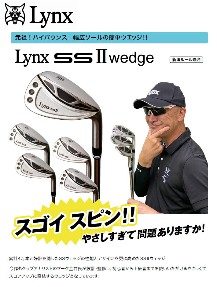 Lynx リンクス ゴルフ SS II エスエス2 ウェッジ (Lynx POWER TUNED カーボンシャフト) 【マーク金井氏 設計・監修】 2